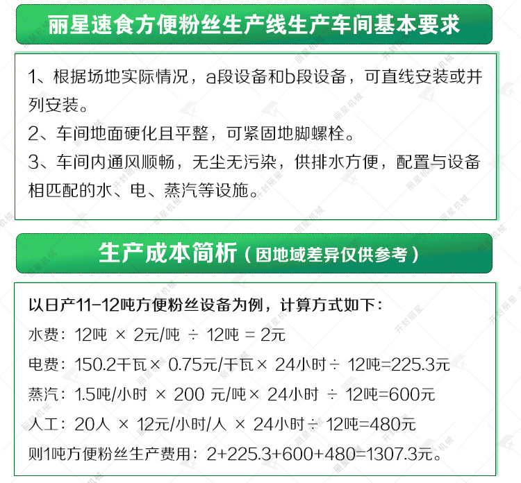 酸辣粉設備基建要求